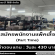 รับสมัครพนักงาน Part Time แพ็คสินค้า (บริษัท ฌาวี 168 จำกัด)