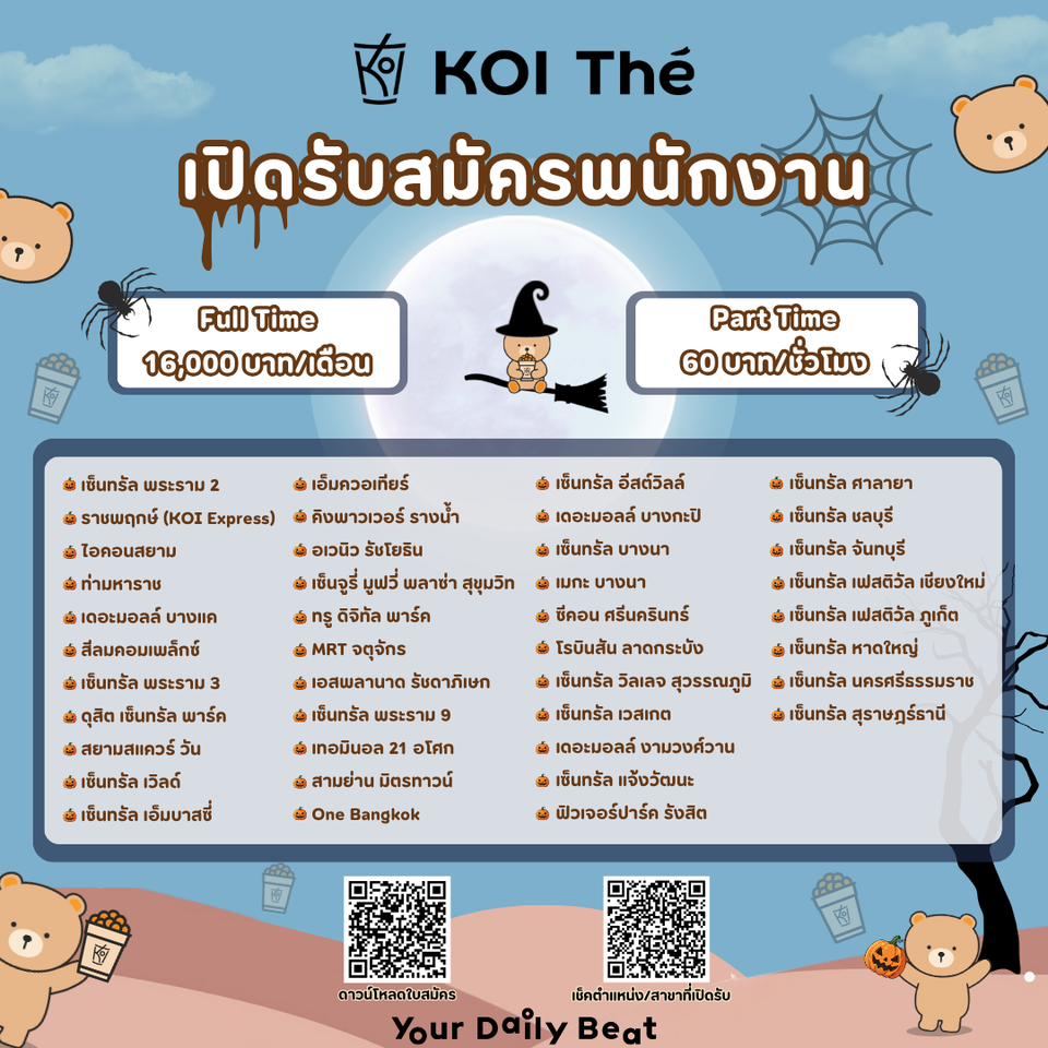 งาน Par Time – Full Time ประจำร้านไข่มุก KOI The หลายสาขา งาน Par Time – Full Time ประจำร้านไข่มุก KOI The หลายสาขา