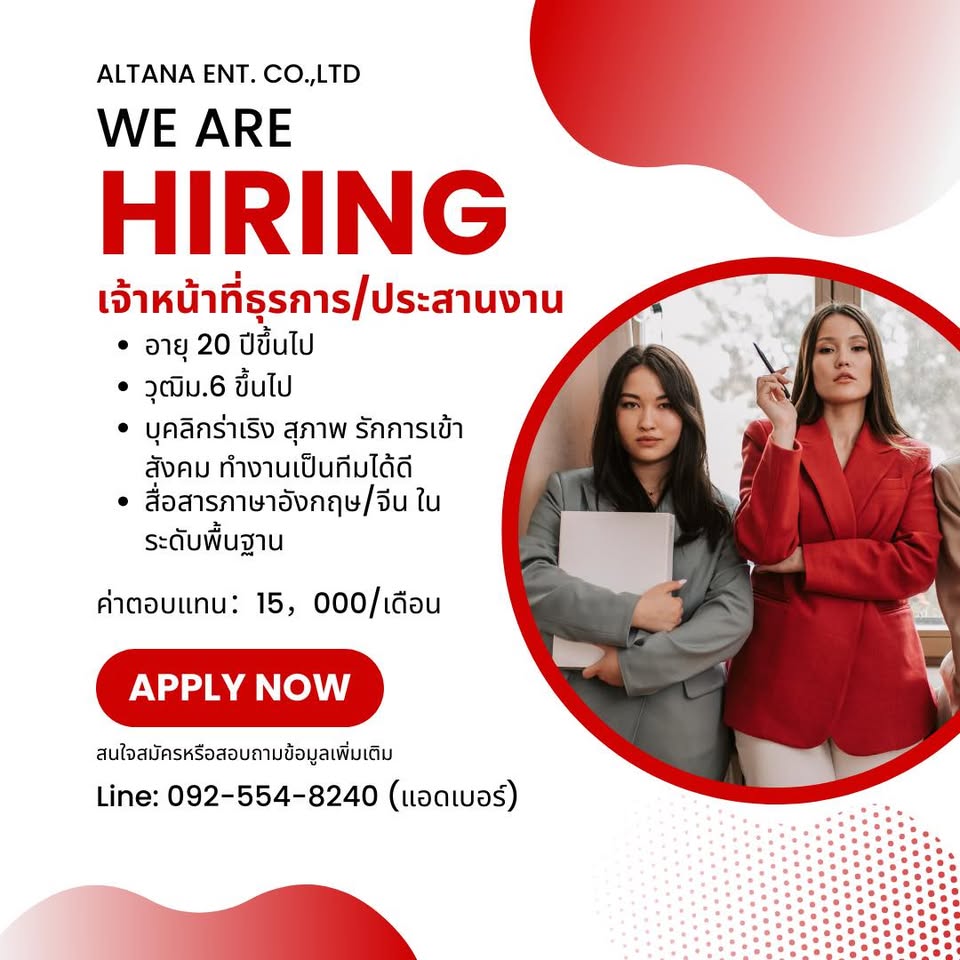 รับสมัครเจ้าหน้าที่ธุรการ ประสานงาน (บริษัท อัลทาน่า เอ็นเตอร์ไพรซ์ จำกัด) รับสมัครเจ้าหน้าที่ธุรการ ประสานงาน (บริษัท อัลทาน่า เอ็นเตอร์ไพรซ์ จำกัด)