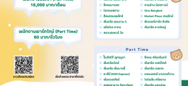 งาน Par Time – Full Time ประจำร้านไข่มุก KOI The หลายสาขา