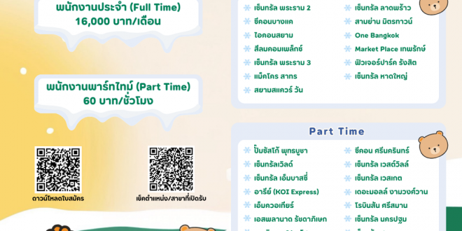 งาน Par Time – Full Time ประจำร้านไข่มุก KOI The หลายสาขา