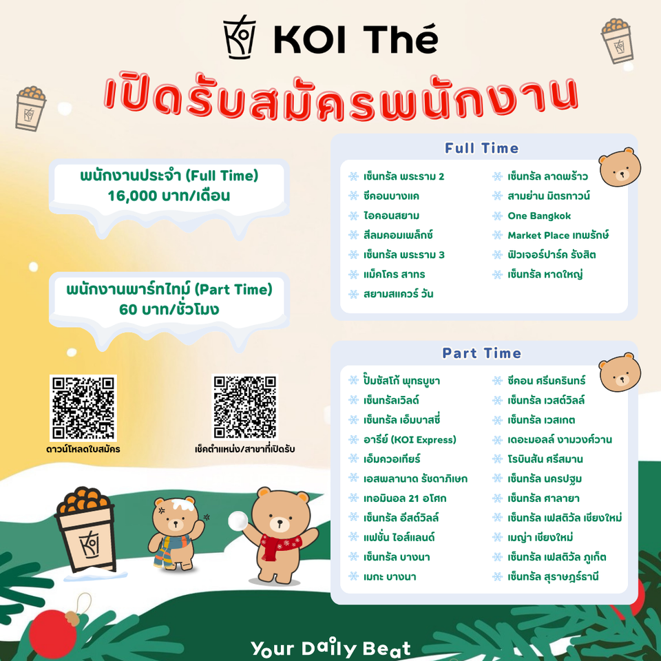 งาน Par Time – Full Time ประจำร้านไข่มุก KOI The หลายสาขา