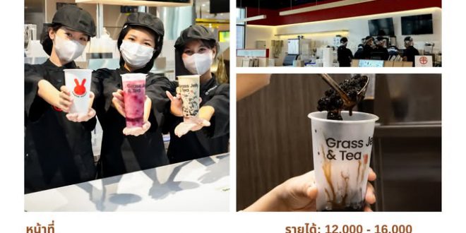 รับสมัครพนักงานร้านชานม Shuyi