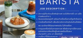 รับสมัครพนักงานร้านกาแฟ FOUR OUT OF 5