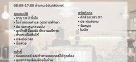 รับสมัครพนักงานร้านโรสต์แมรี่ คอฟฟี่ เฮ้าส์ (Full Time – Part Time)