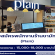 รับสมัครพนักงานร้านชามัทฉะ Plain