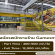 รับสมัครพนักงานร้าน Gamesmith (พาร์ทไทม์ – ประจำ)