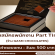 รับสมัครพนักงาน Part Time ร้าน GASM CHOCOLATES