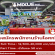 รับสมัครพนักงานร้านไอศกรีม Mixue (Part Time – Full Time)